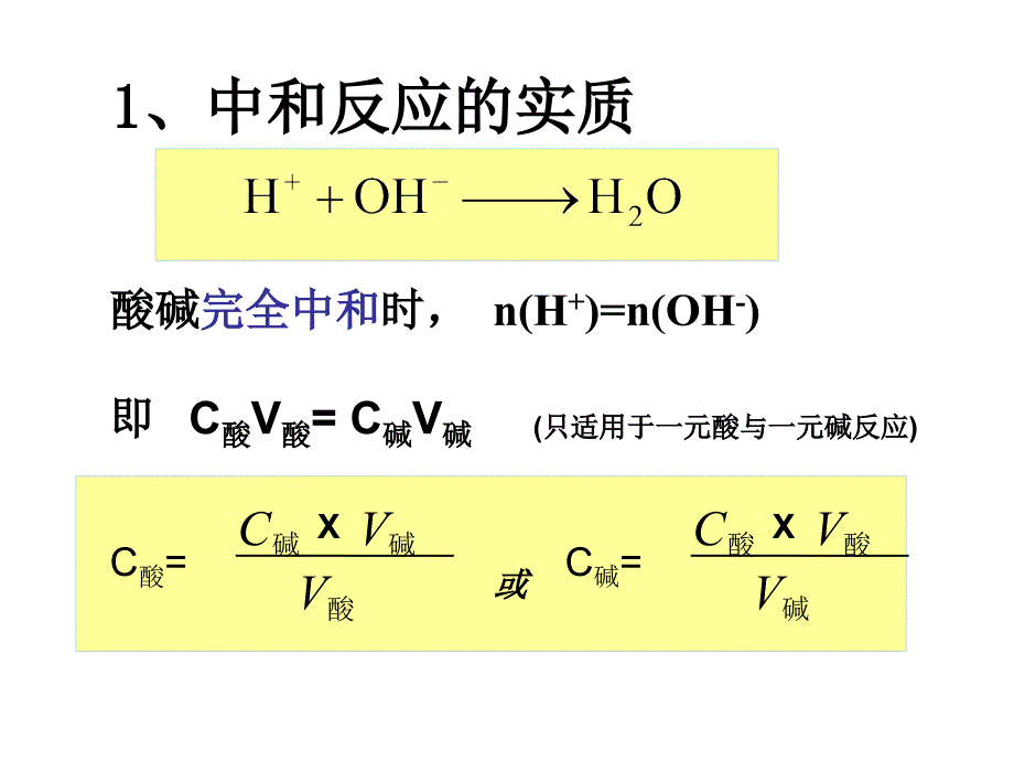 中和滴定课件_第3页