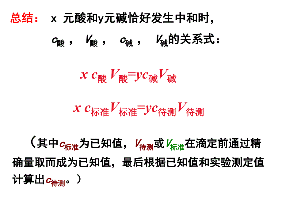 中和滴定课件_第4页