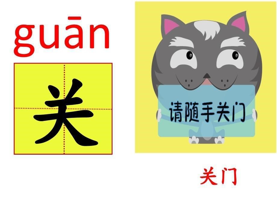 部编版一年级上册语文园地四_第5页