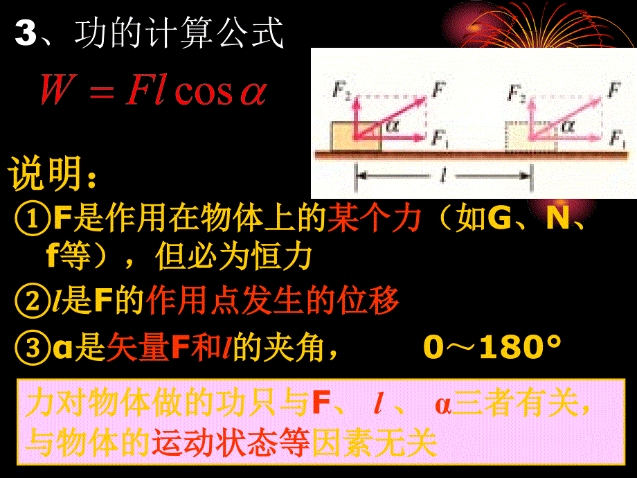 七章机械能守恒定律二节功_第4页