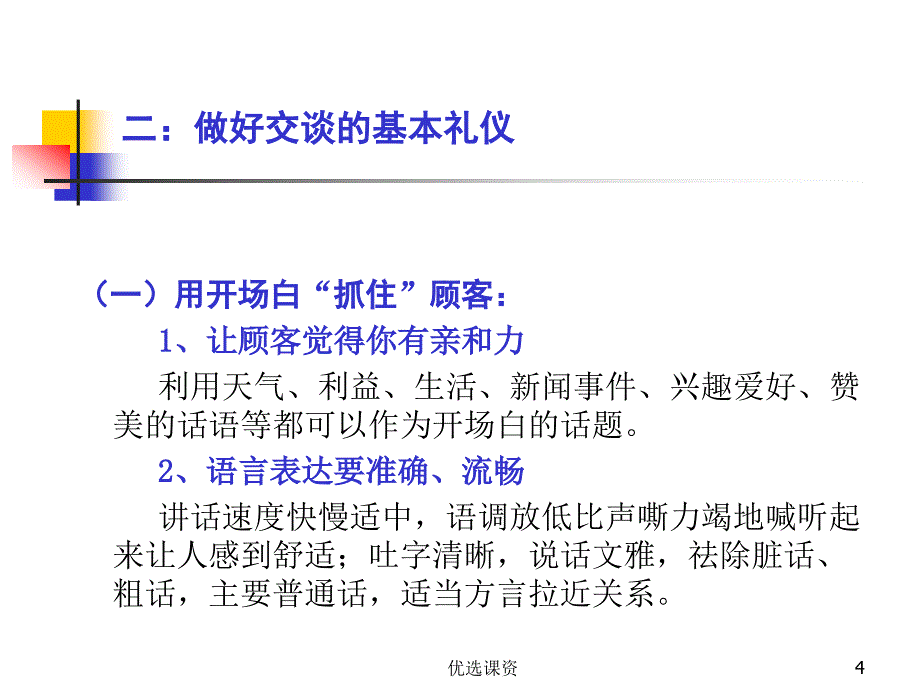 销售口才培训【业界经验】_第4页