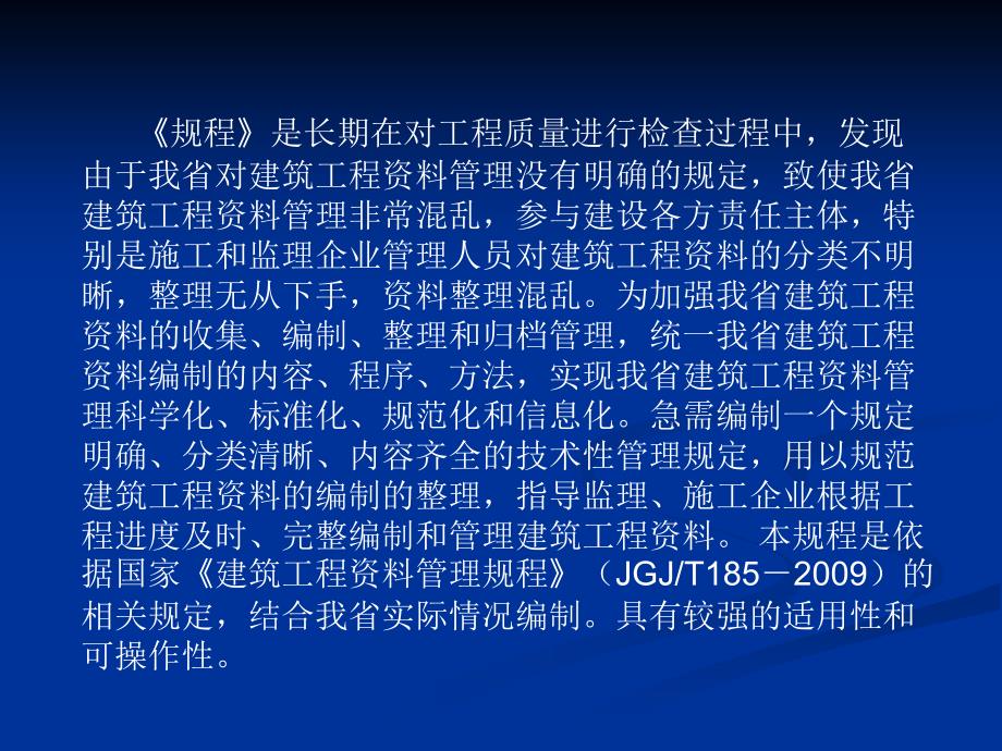 某省建筑工程资料管理规程_第3页