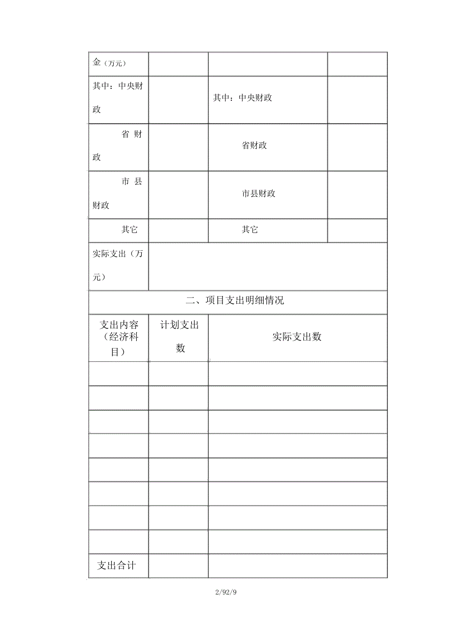 信息化建设项目绩效评价报告_第2页