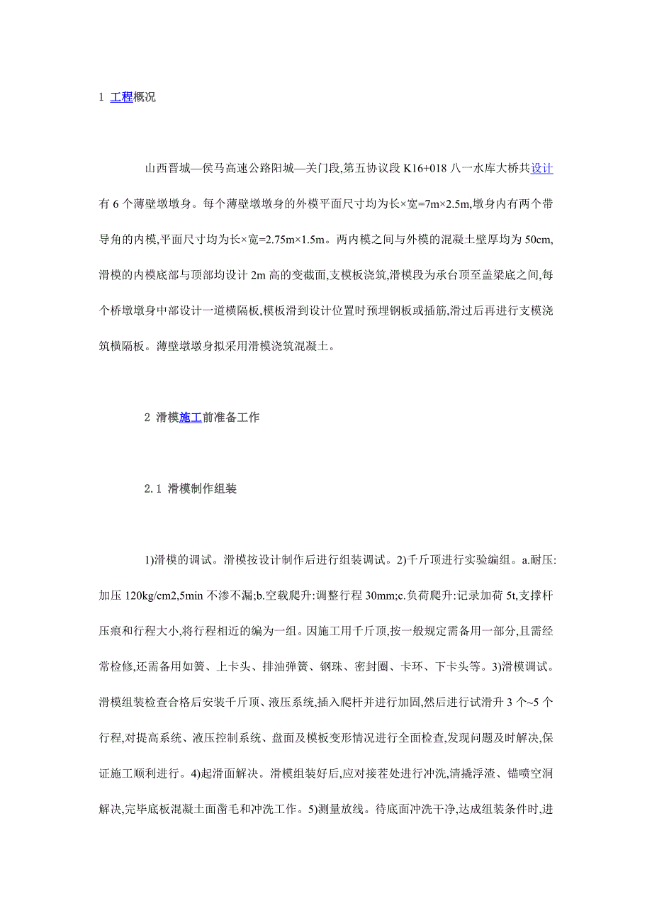 滑模施工专业资料_第1页