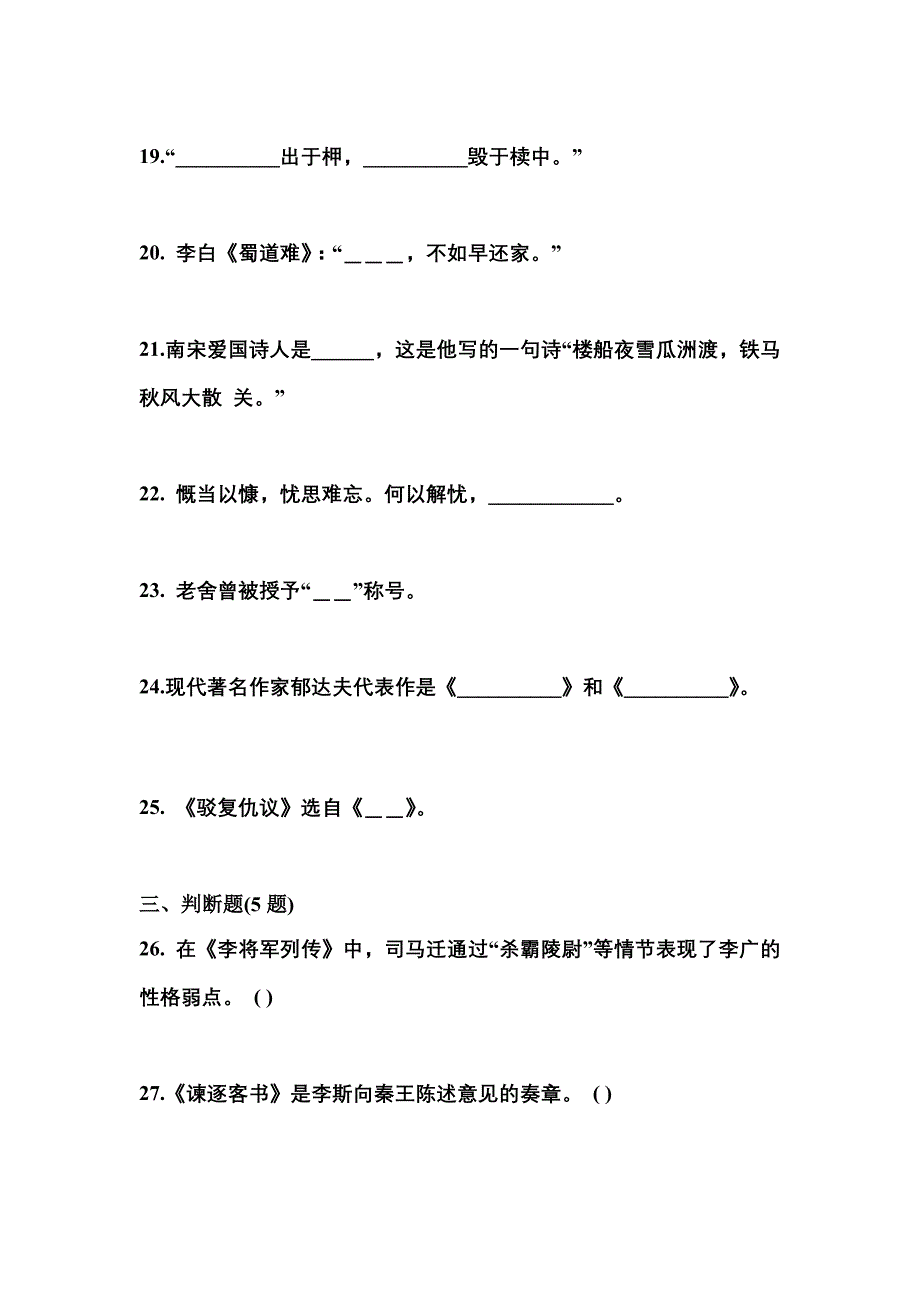 安徽省蚌埠市成考专升本2021-2022学年大学语文预测卷(附答案)_第4页