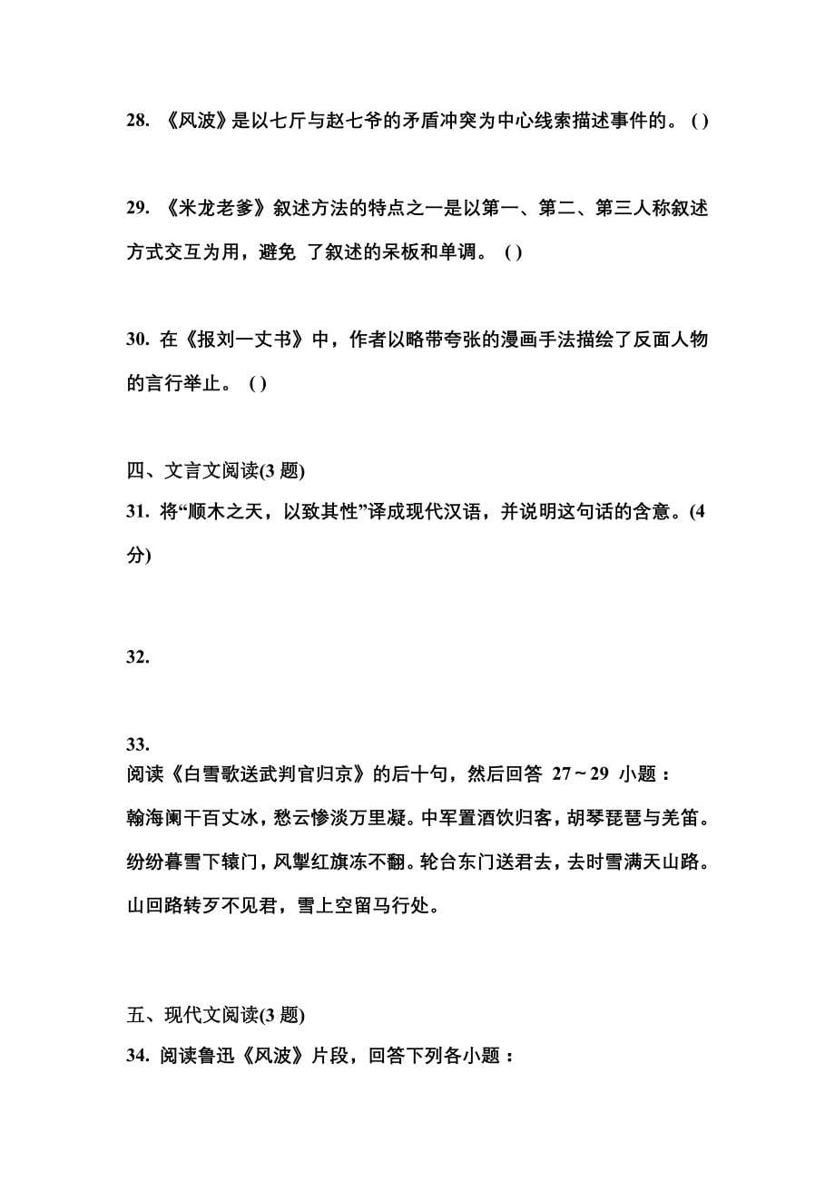 安徽省蚌埠市成考专升本2021-2022学年大学语文预测卷(附答案)_第5页