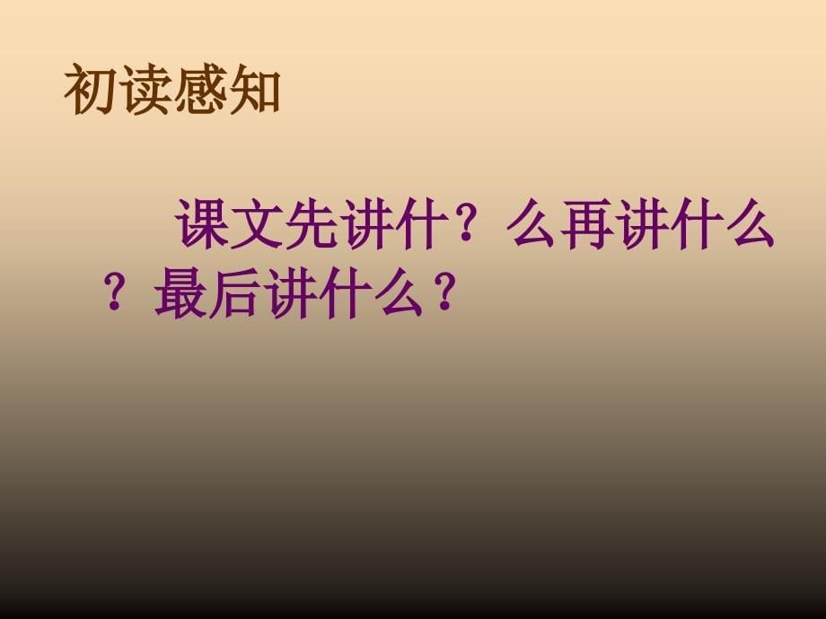 六年级语文下册 第3单元 11《飞天梦圆》课件8 语文S版_第5页