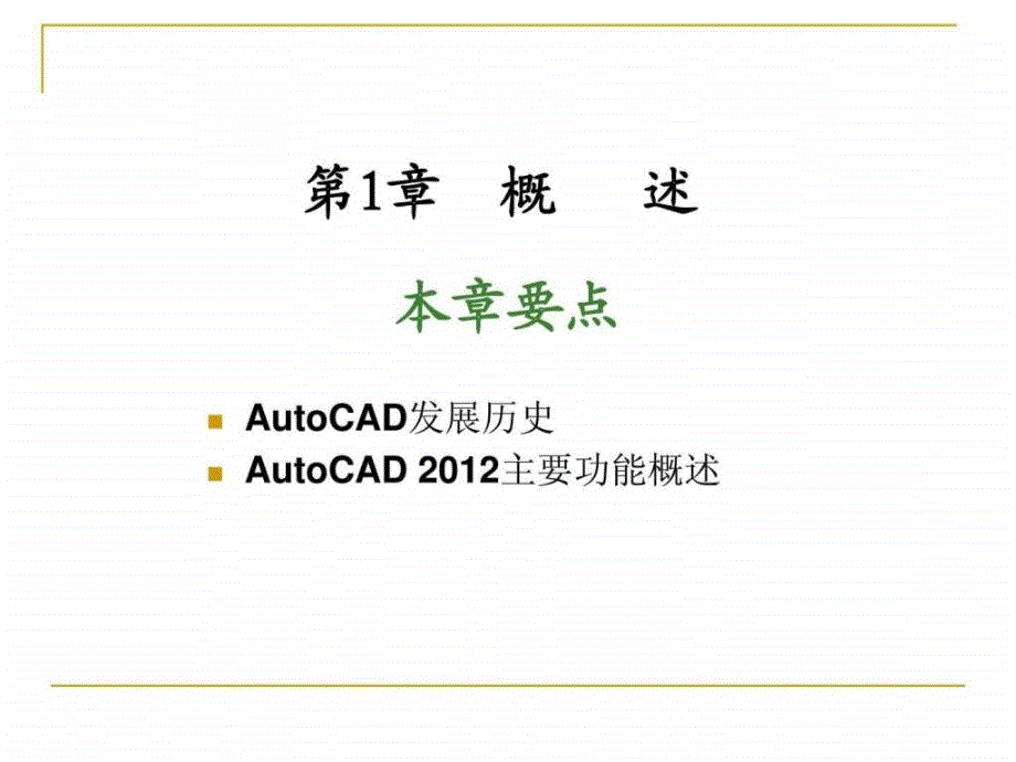 autocad实用教程1716045409_第2页