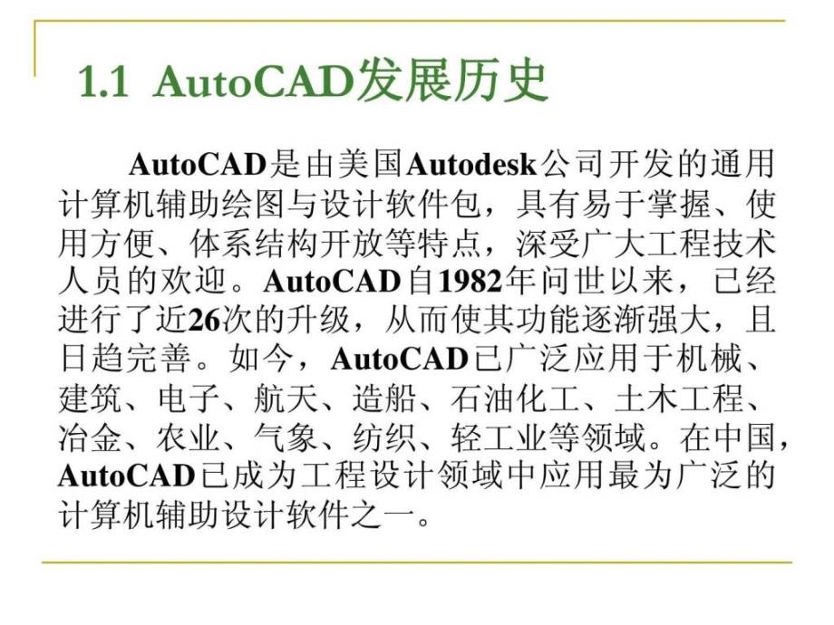 autocad实用教程1716045409_第3页