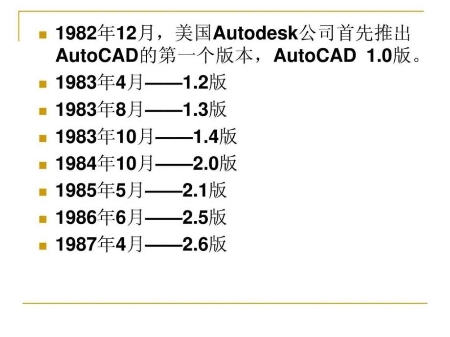 autocad实用教程1716045409_第4页