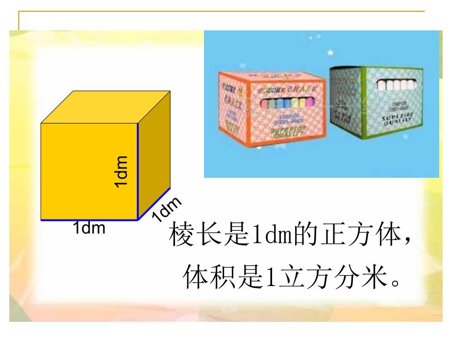 北师大版数学五年级下册《体积单位》课件_第3页