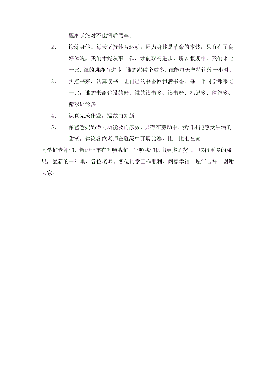 休业式讲话稿_第4页