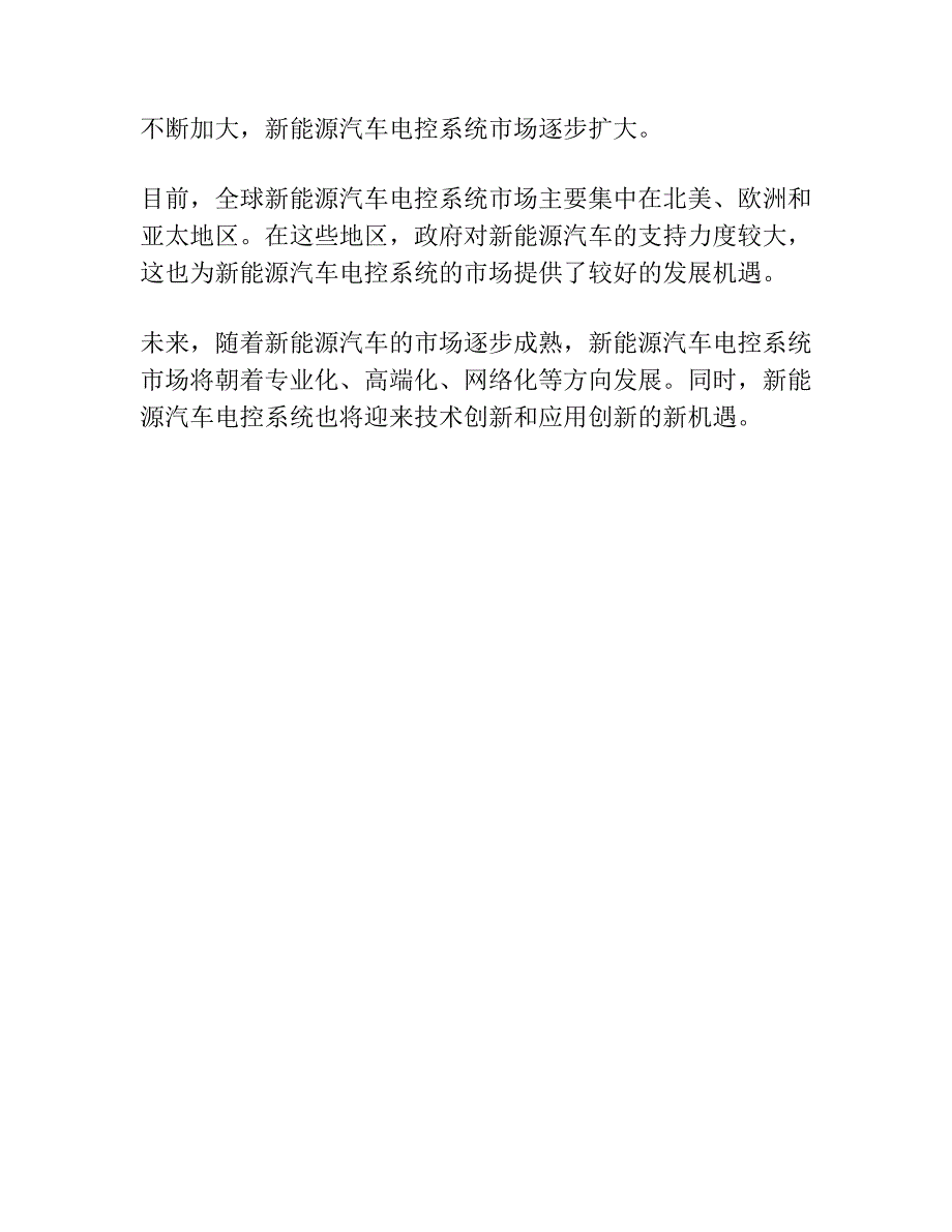 新能源汽车电控系统及市场研究_第2页