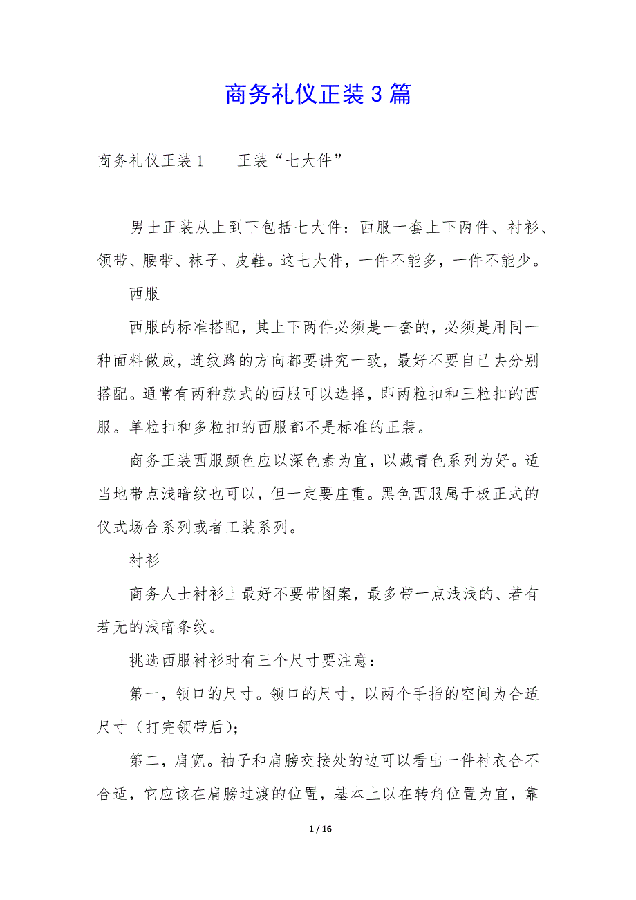 商务礼仪正装3篇_第1页
