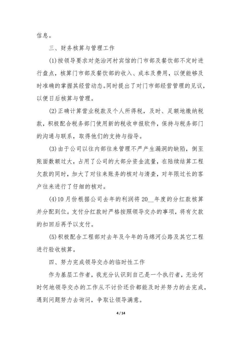 实用上市公司财务工作述职报告5篇_第4页