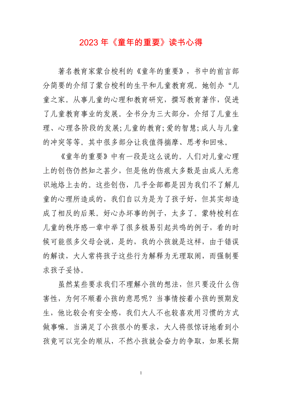 2023年《童年的重要》读书心得体会两篇_第1页