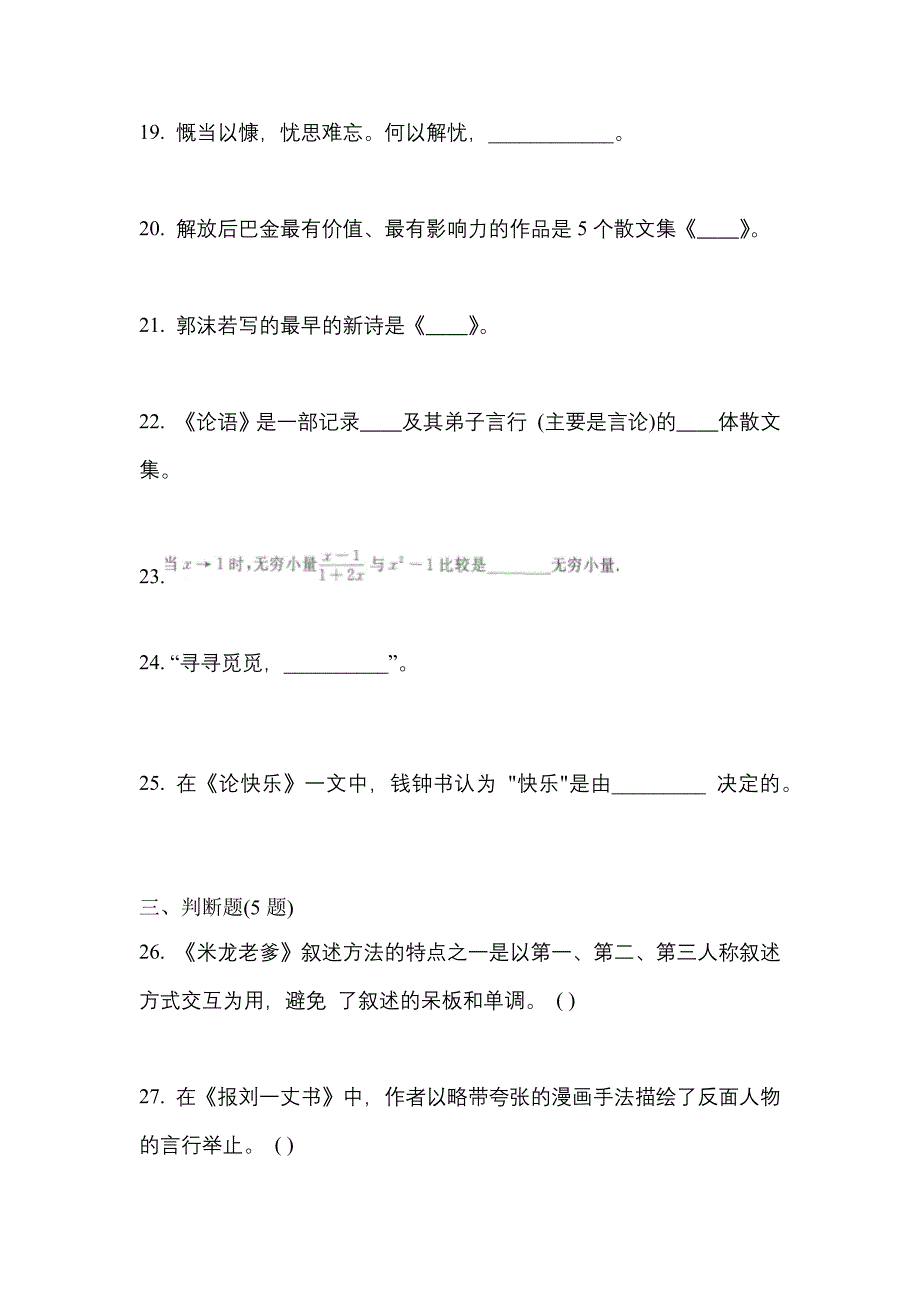 四川省成都市成考专升本2022-2023学年大学语文练习题含答案_第4页