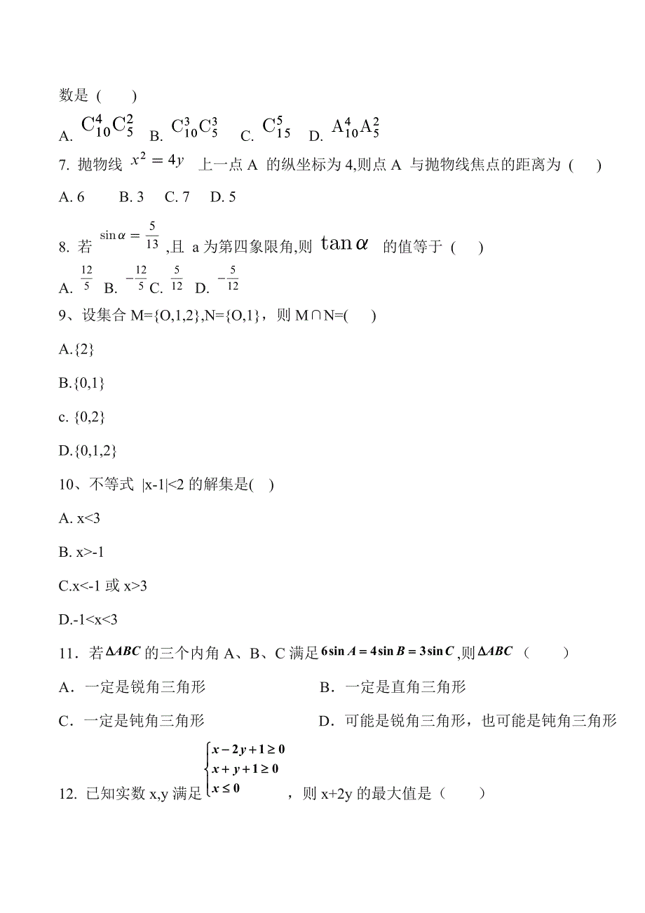 对口单独招生考试数学卷（答案） (1)_第2页