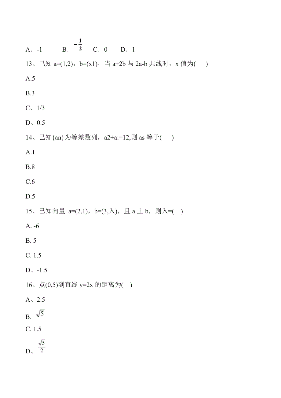 对口单独招生考试数学卷（答案） (1)_第3页