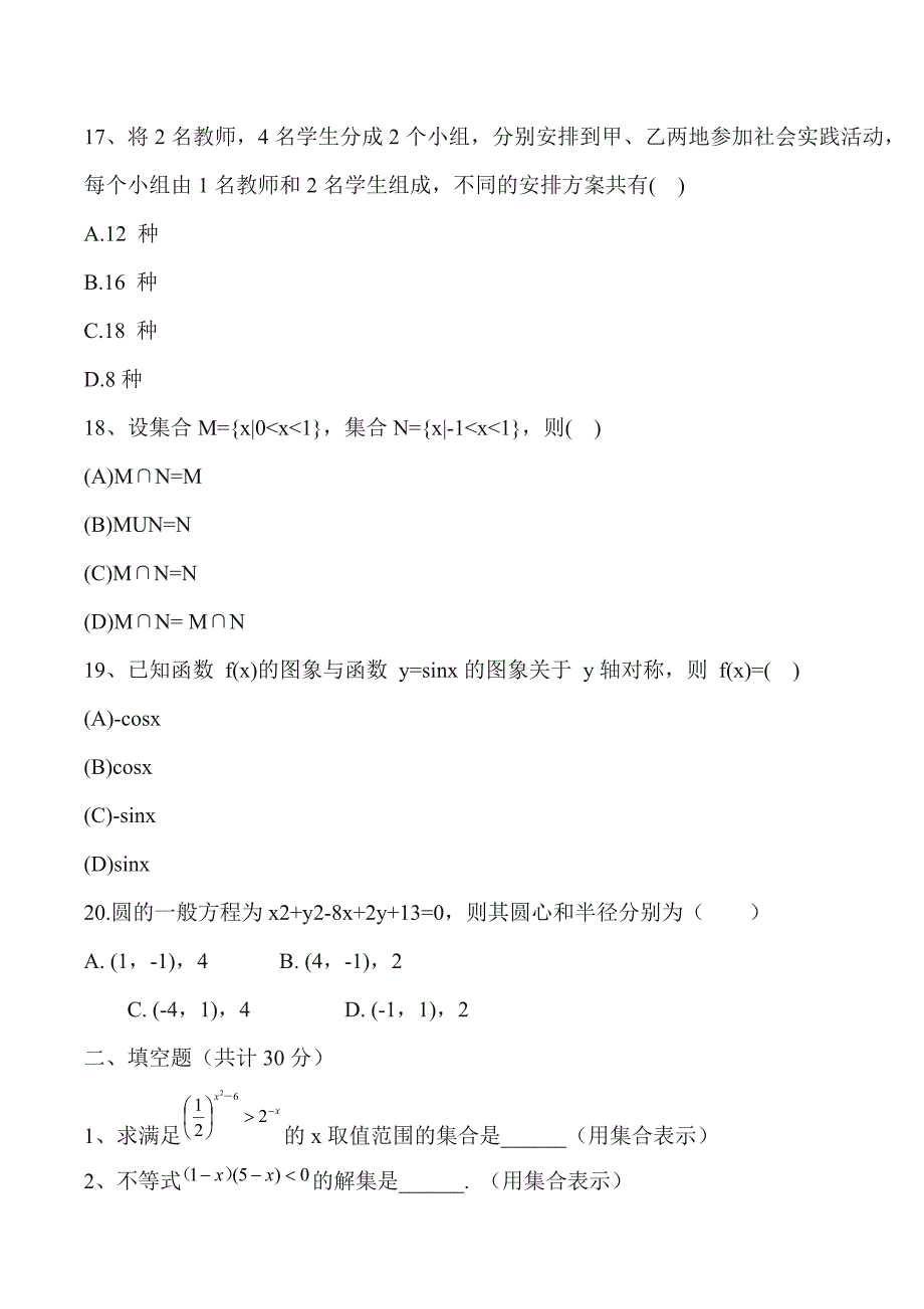 对口单独招生考试数学卷（答案） (1)_第4页