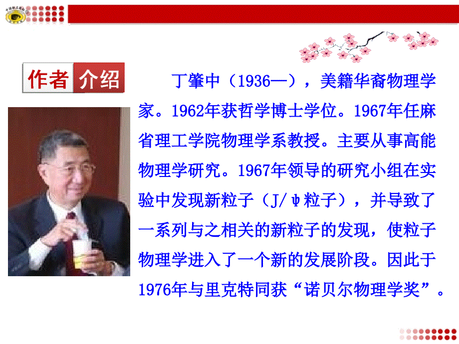 语文版八年级下册13应有格物致知精神_第3页