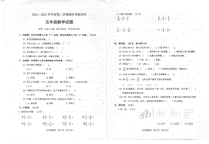 广东江门新会市2021-2022学年第二学期期末考核评价五年级数学（含答案）