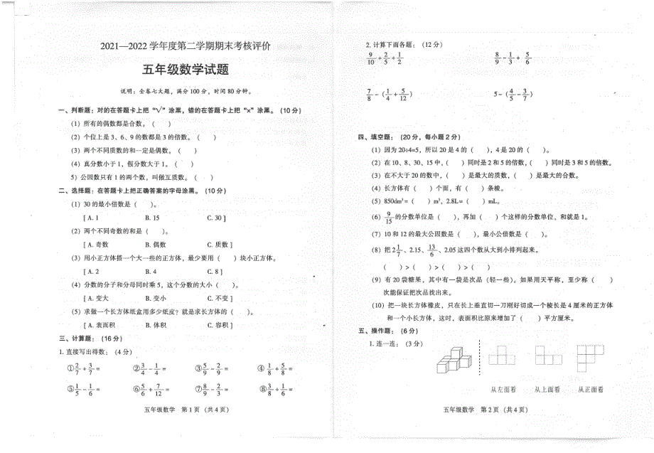 广东江门新会市2021-2022学年第二学期期末考核评价五年级数学（含答案）_第1页