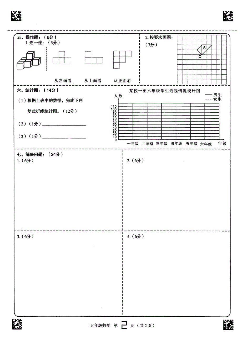 广东江门新会市2021-2022学年第二学期期末考核评价五年级数学（含答案）_第4页