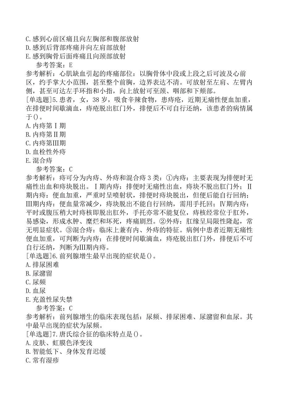 2020年主管护师护理学《专业知识与专业实践能力》试题（网友回忆版）_第2页