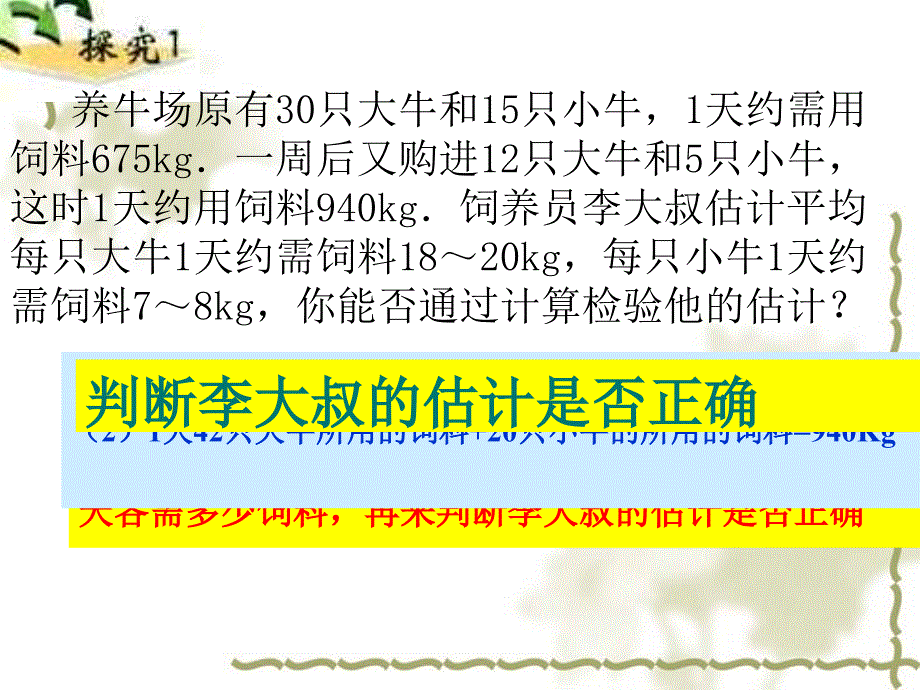 83实际问题与二元一次方程组课件_第4页