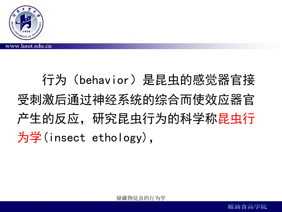 储藏物昆虫的行为学课件_第2页