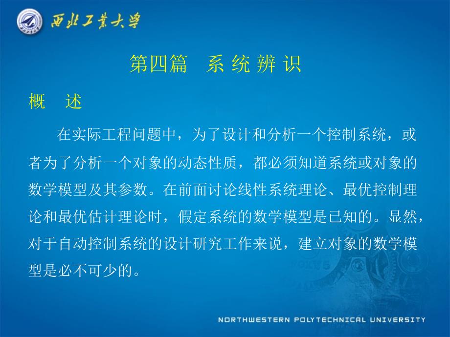 系统辨识教学课件.ppt_第1页