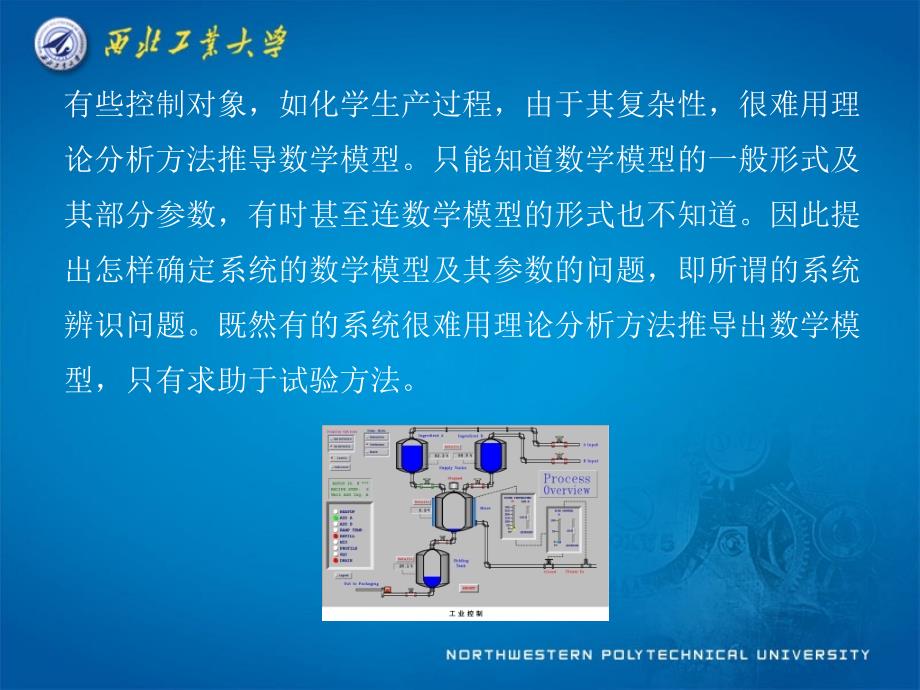 系统辨识教学课件.ppt_第3页