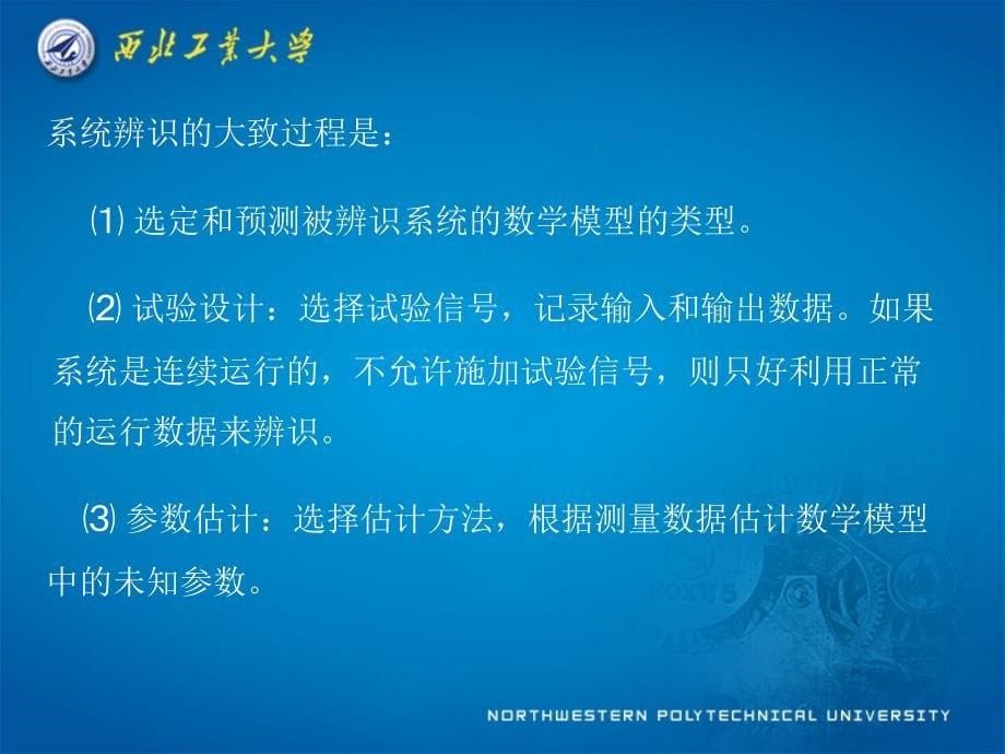 系统辨识教学课件.ppt_第5页