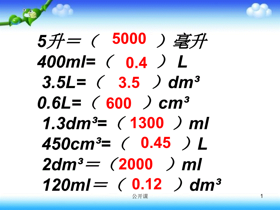 不规则图形的体积【上课材料】_第1页