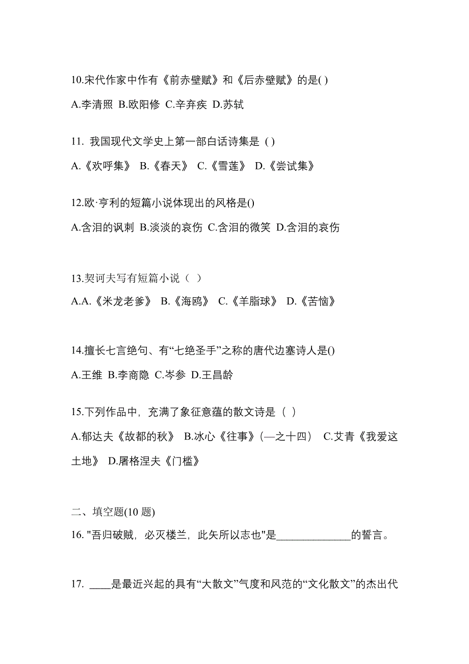 甘肃省张掖市成考专升本2022年大学语文第一次模拟卷(附答案)_第3页