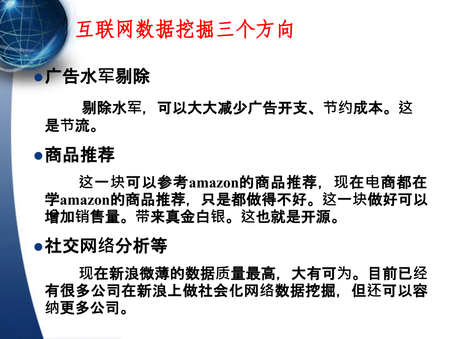 电信行业数据挖掘与大数据心得体会_第3页