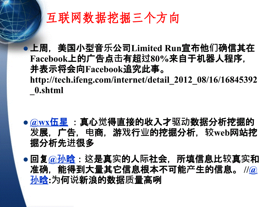 电信行业数据挖掘与大数据心得体会_第4页