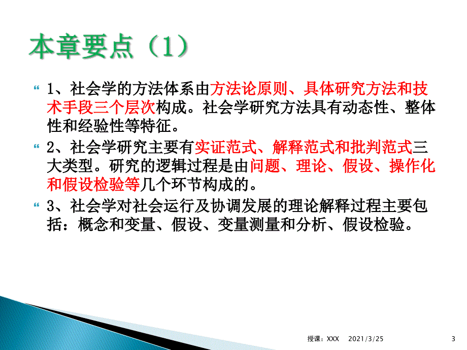 5 第五章 社会学的研究方法PPT课件_第3页