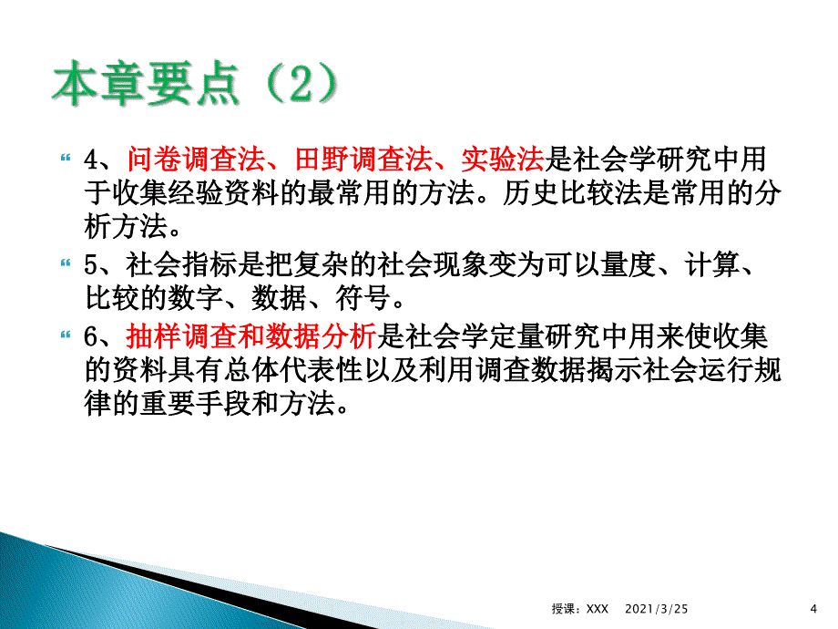 5 第五章 社会学的研究方法PPT课件_第4页