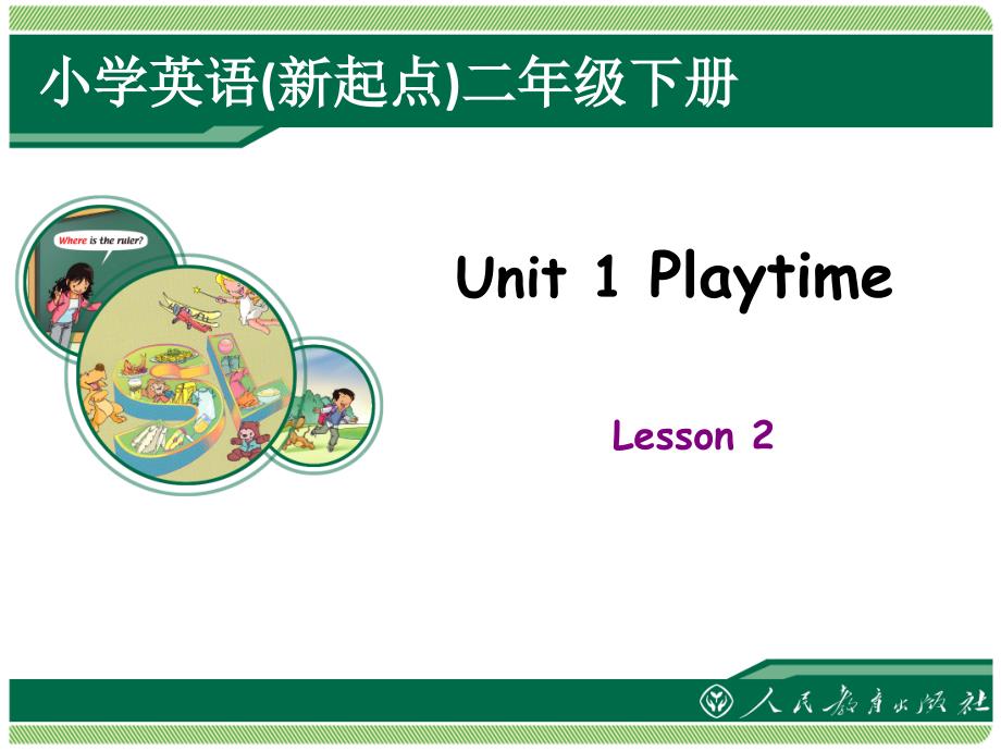 新起点二年级英语Unit 1 Playtime 课件_第1页