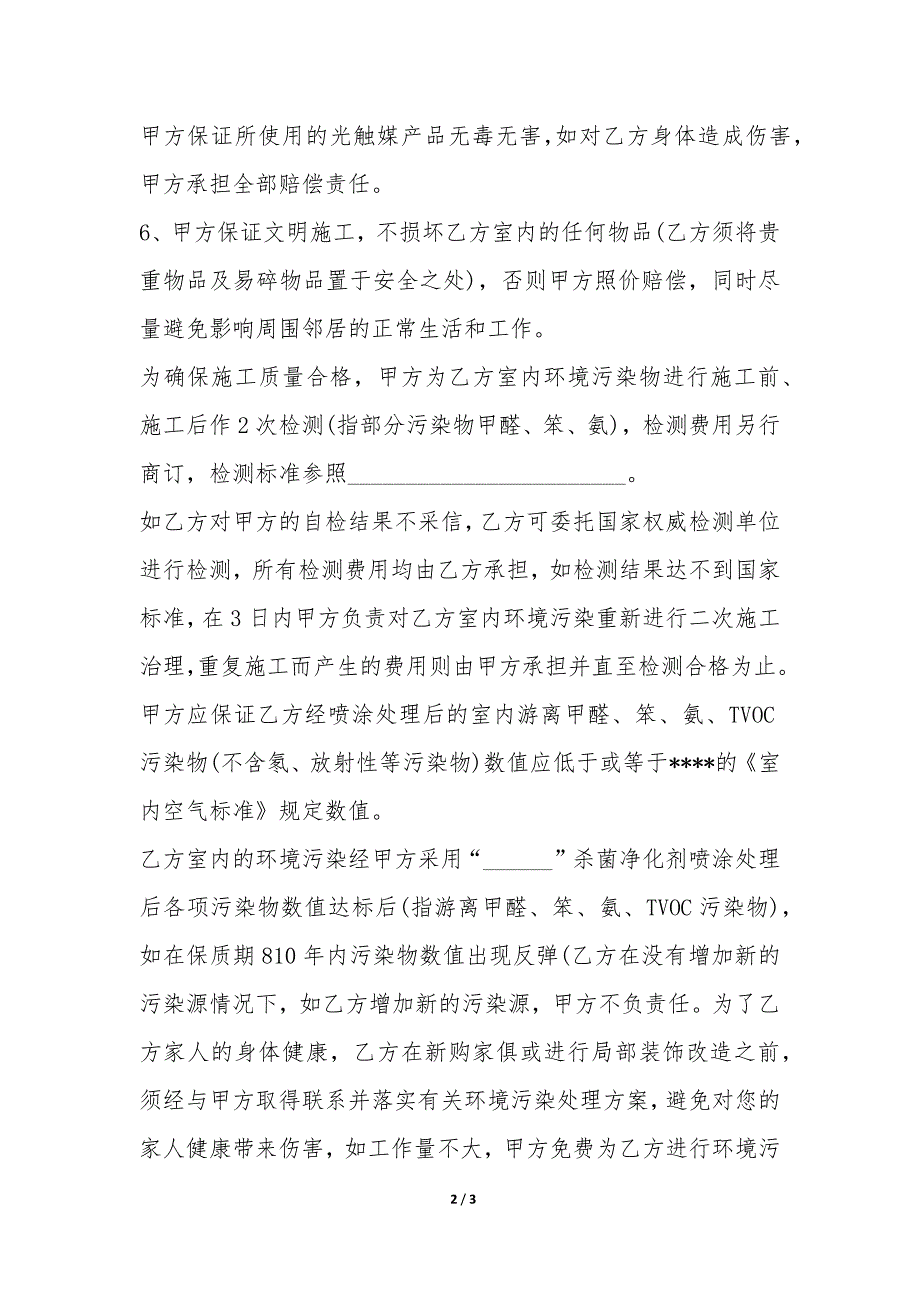 室内环境污染净化治理协议_第2页