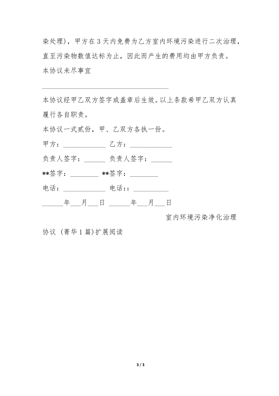 室内环境污染净化治理协议_第3页