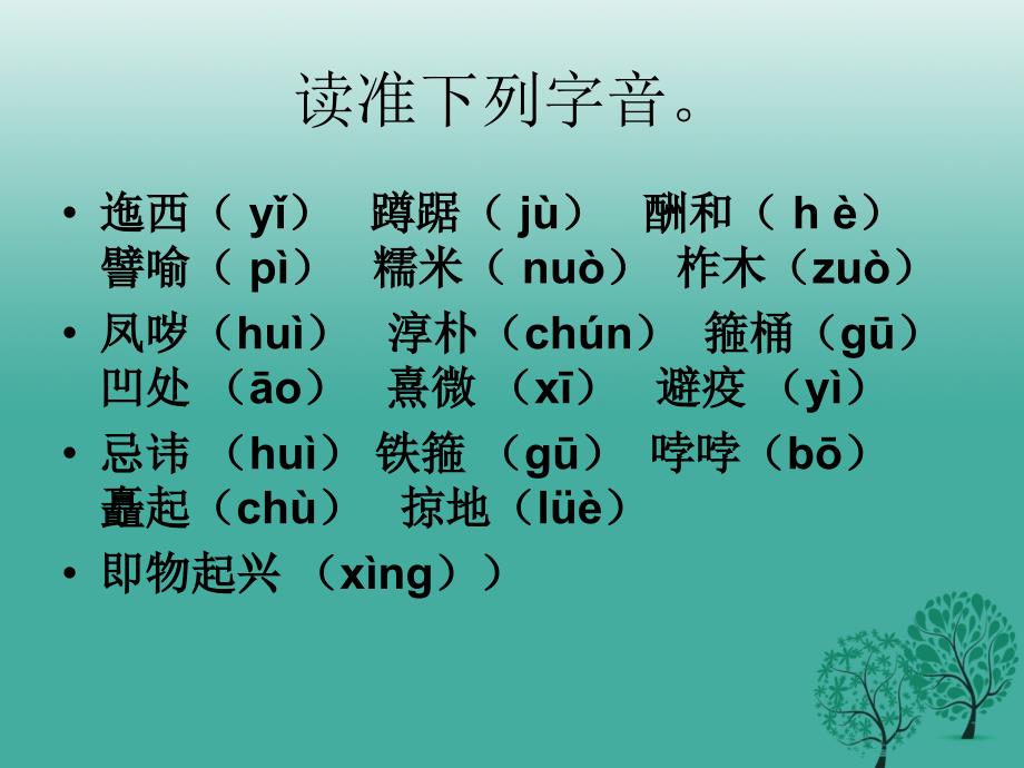 广东省深圳市文汇中学八年级语文下册 第16课《云南的歌会》课件1 新人教版_第3页