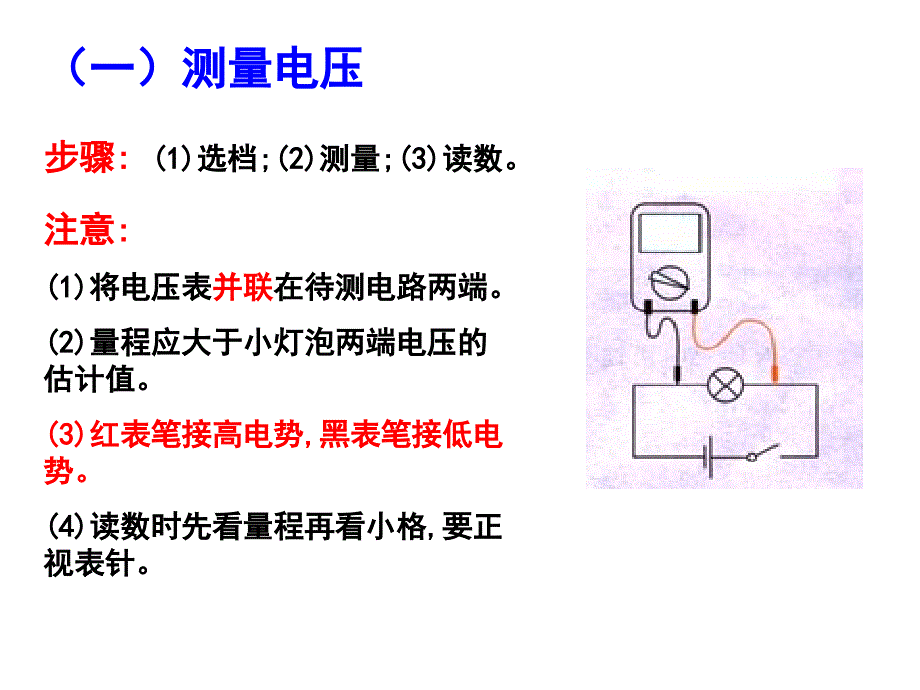 2.9-实验：练习使用多用电表--电表的读数方法解析_第3页