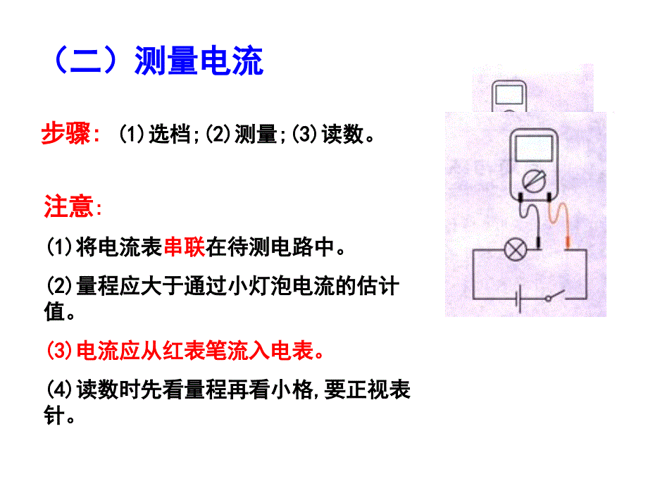 2.9-实验：练习使用多用电表--电表的读数方法解析_第4页