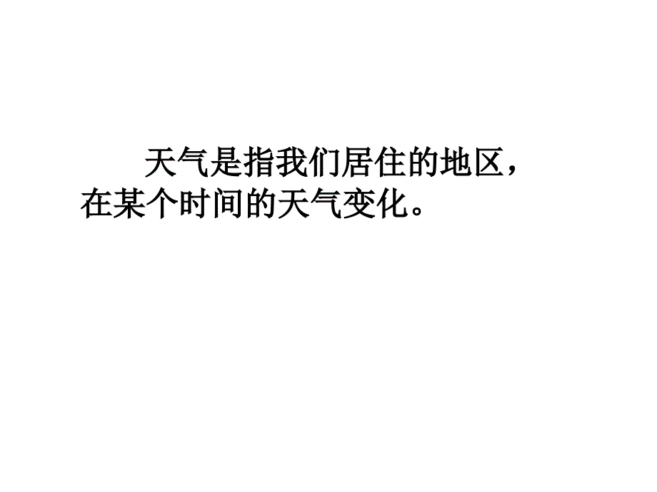 四上第一单元复习_第2页