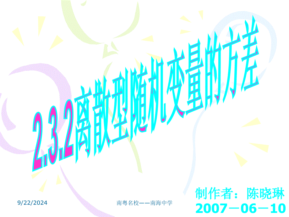 232新人教版选修23离散型随机变量的方差_第1页