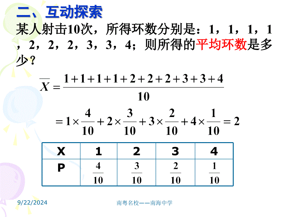 232新人教版选修23离散型随机变量的方差_第3页