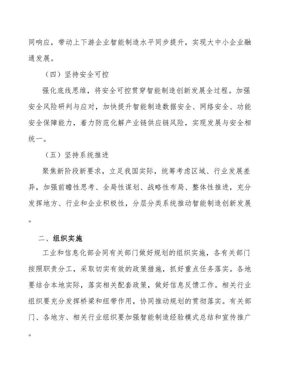 入壳设备行业全景调研与发展战略研究报告_第2页